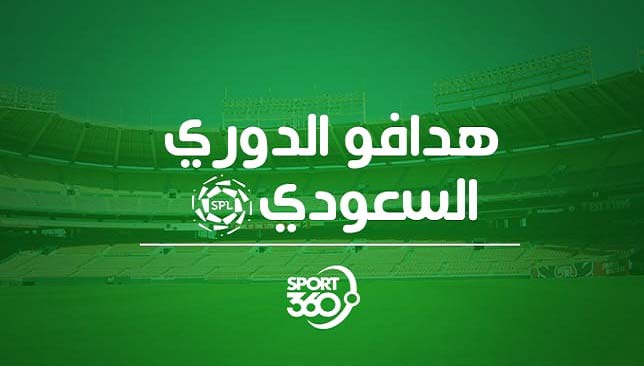 ترتيب هدافي الدوري السعودي حمدالله يعزز صدارته بهاتريك تاريخي سبورت 360