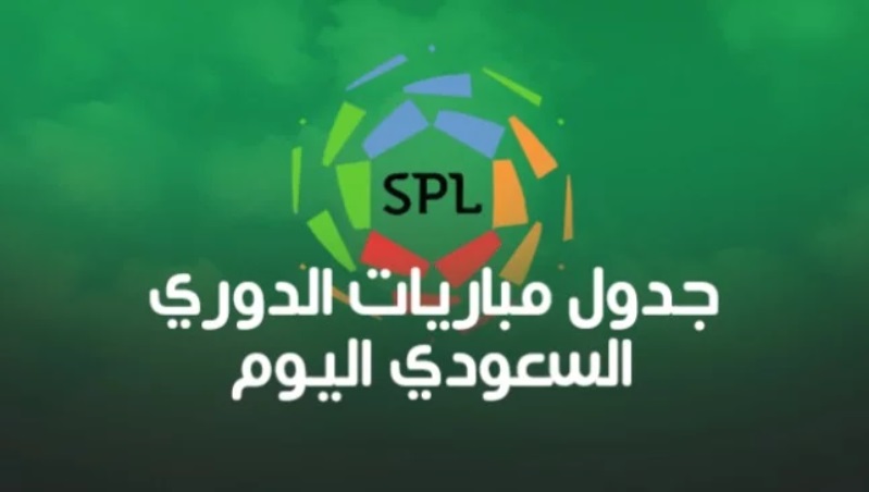 جدول مباريات الدوري السعودي اليوم السبت 28 12 2019 والقنوات الناقلة سبورت 360